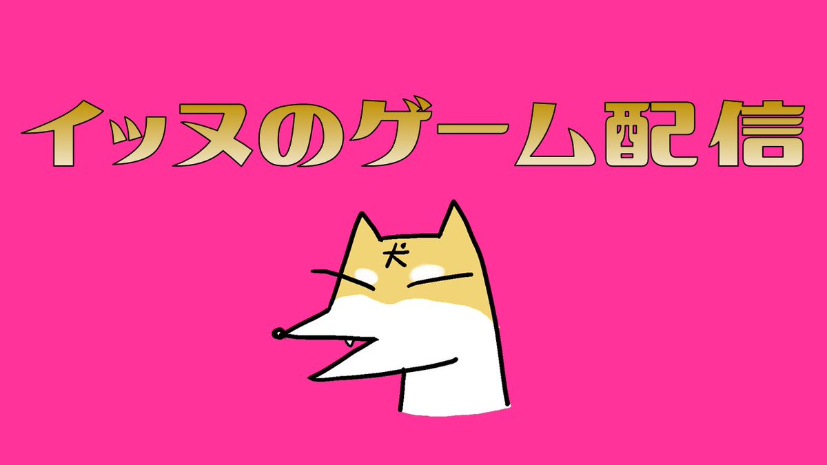 やっと今夜復帰出来そうだ😆