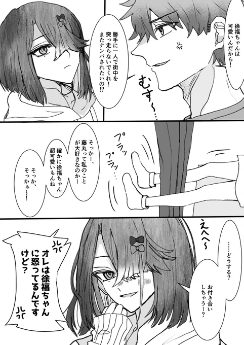 徐福ちゃんと藤丸君の漫画 