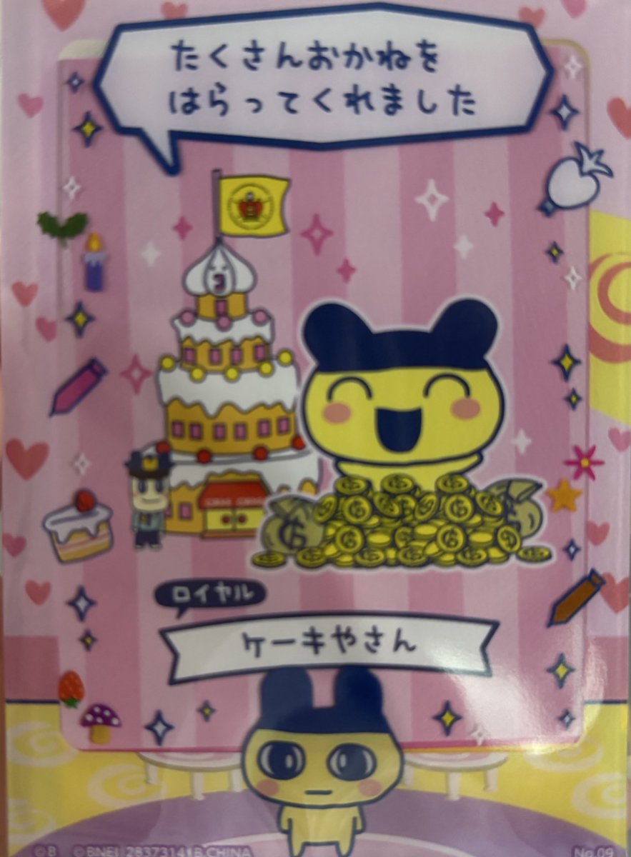 たまごっち4枚買って欲しいのどっちも来た優勝で。