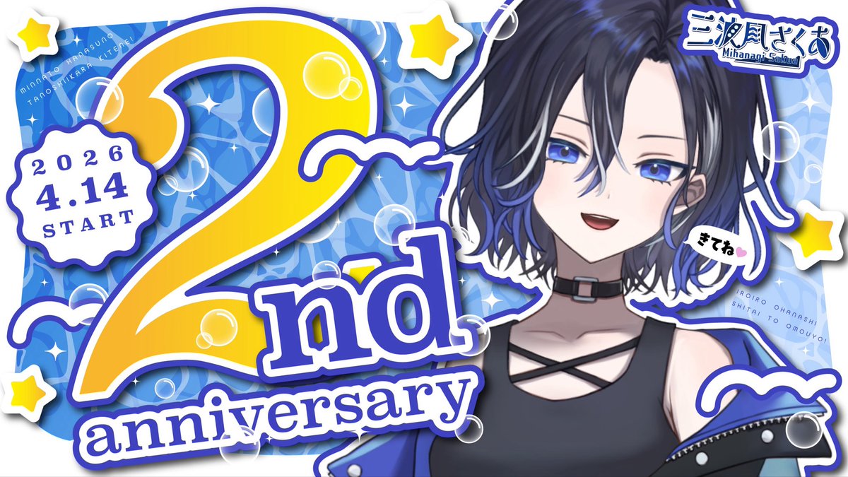 三波凪 さくあ🫧🌊 vtuber 〜2周年〜 tweet media