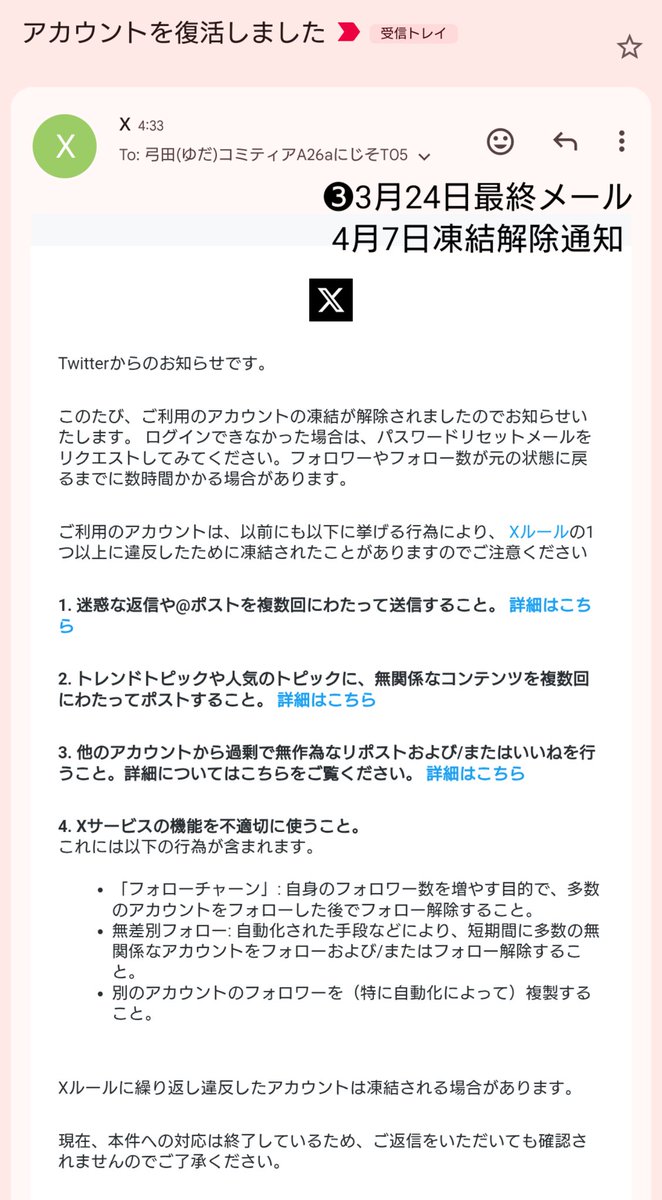 yumeoto_games's tweet photo. 【Twitter凍結から完全解除まで】
多くの方が凍結され未だに困っている方もいると思うので少しでもご参考になれば幸いです‼️(ツリー例文に記載)

※異議申し立ては英文プラットフォームから英語日本語両方添付して送ってください(日本語版では反応が遅れます)
〇凍結した時
異議申し立てをする。「凍結した要因」「ルール違反していないこと」「迅速に対応してほしいこと」を記載

〇永久凍結通知が来た場合
再度異議申し立て。異議申し立て後は1週間送らない。
「手動で起こっていること」「ルール違反していないこと」「手動で見て欲しい」と記載。
何度も送ってもダメなら「内容証明郵便を検討する」と記載。

〇ログインについて
1日1回ツイート、いいね、リポスト、DM出来るか確認。プレミアム登録できたらブクマできるか確認する。(出来たことは異議申し立て文に盛り込む)

〇解除メールが来たら
制限解除されるか2日様子見。それでもダメなら制限解除されていない旨を異議申し立て。
異議申し立て後はブラウザのシークレットモードのみ1日１回だけ確認！

⬇
解除‼️
おそらく人間の手で確認している場合は翌週の火曜日にメールが来る、制限が解除されます。
皆様も諦めずに大切なアカウント取り戻しましょう！！