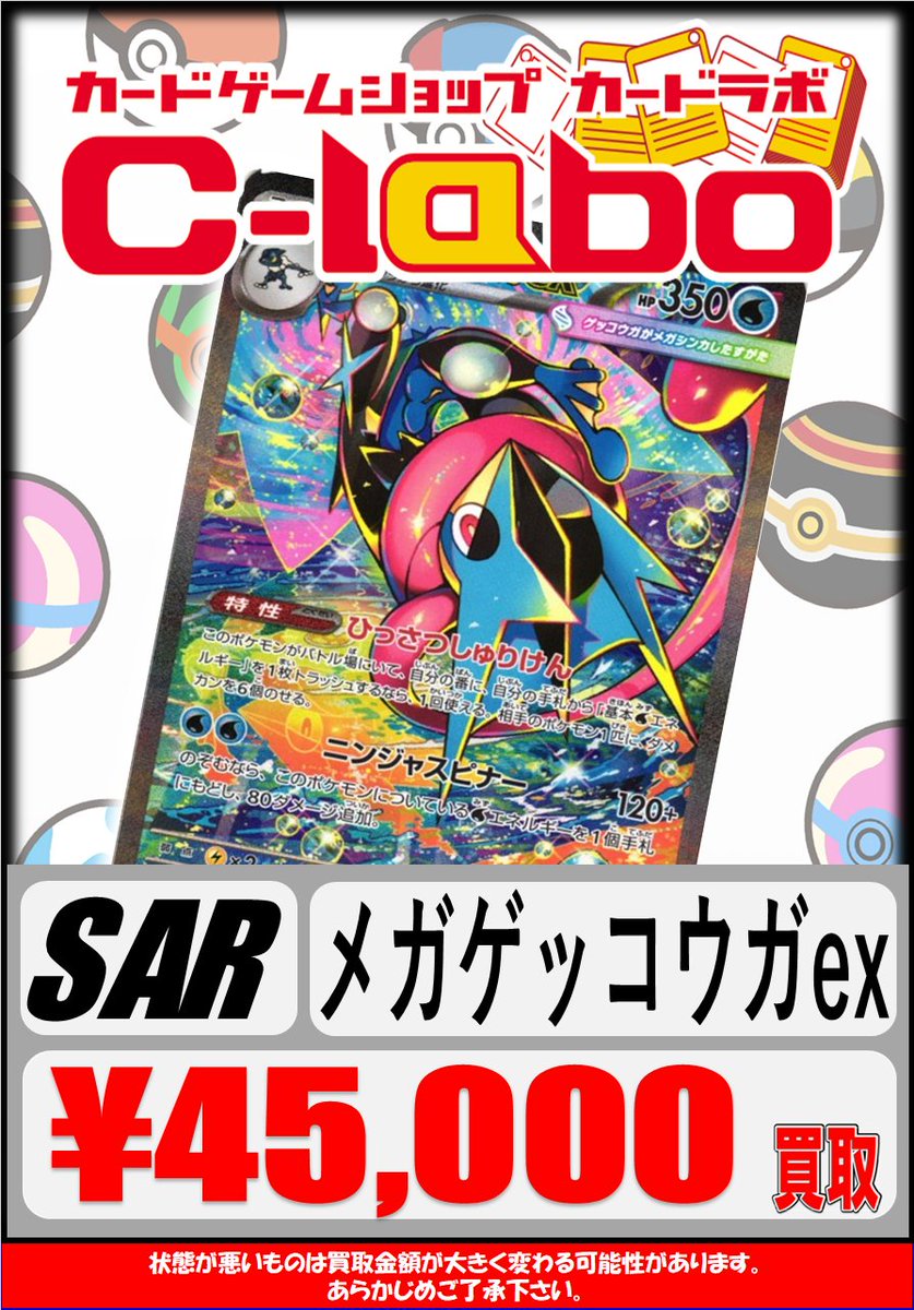 ポケカ 買取情報】 ポケモンカードゲームより メガゲッコウガex SAR