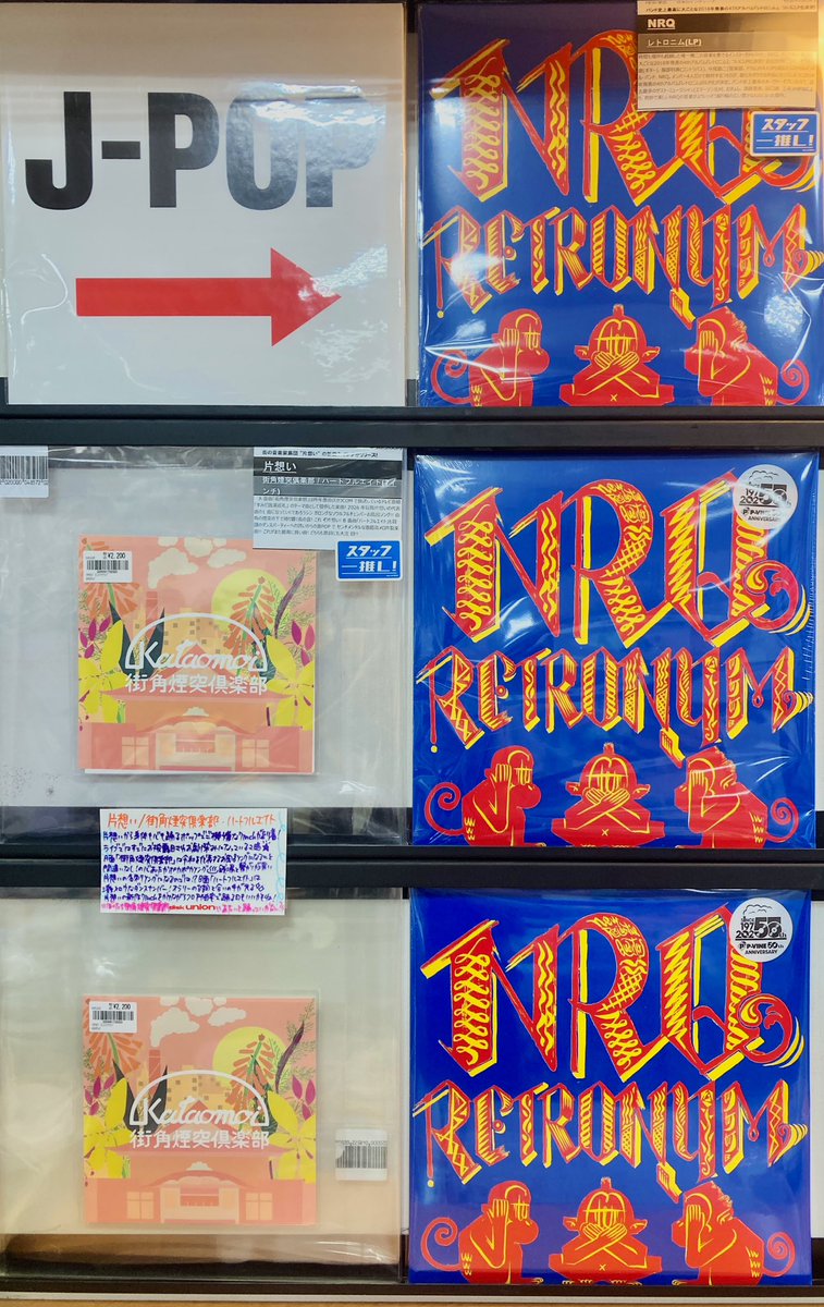 ディスクユニオン池袋店 tweet media