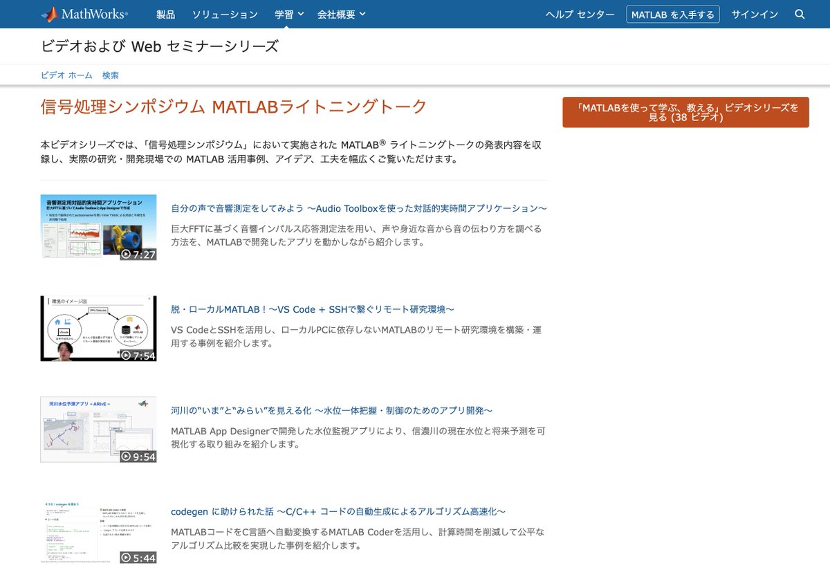 hidekikawahara's tweet photo. 先日の筑波の信号処理シンポジウムでのライトニングトークのビデオがMathworksのページで公開されています。MATLABには40年ほどお世話になっています。

https://t.co/XgjEzAY7Ew https://t.co/H51lbeDtd0
