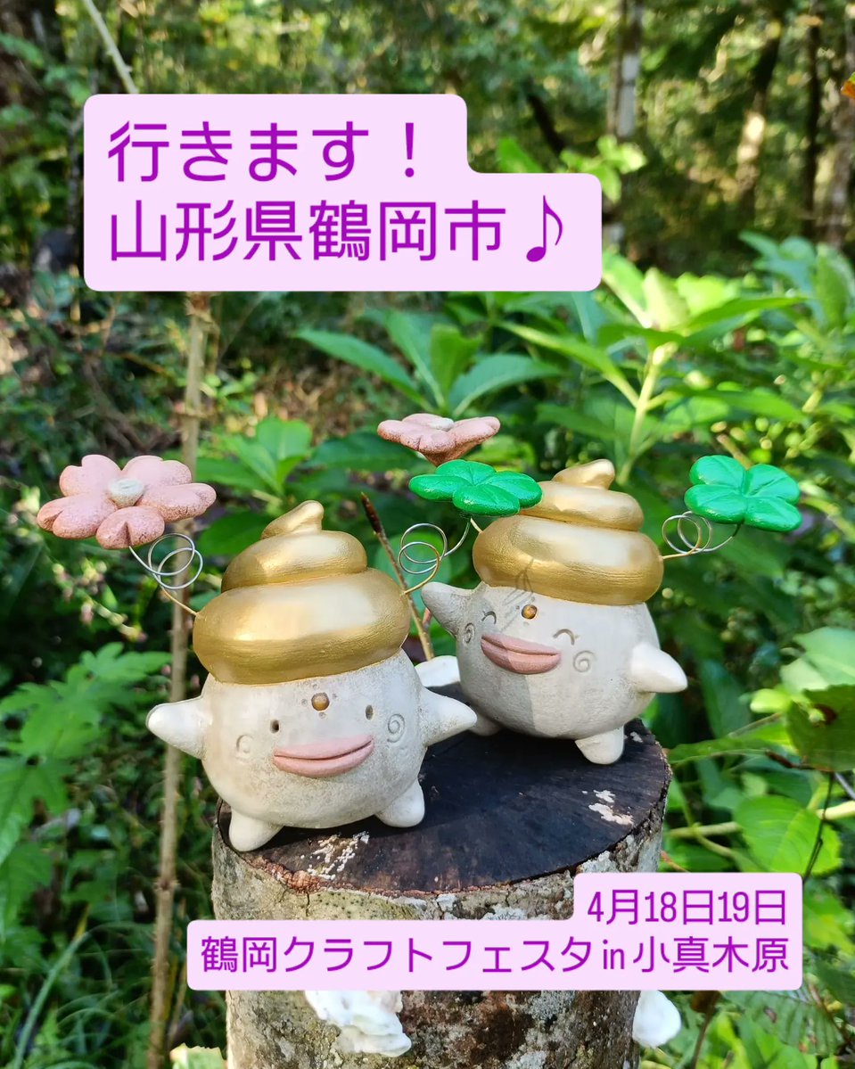 土ぼっくり＆STONES@くらふと一期舎⏩4/29〜5/6益子陶器市 tweet media