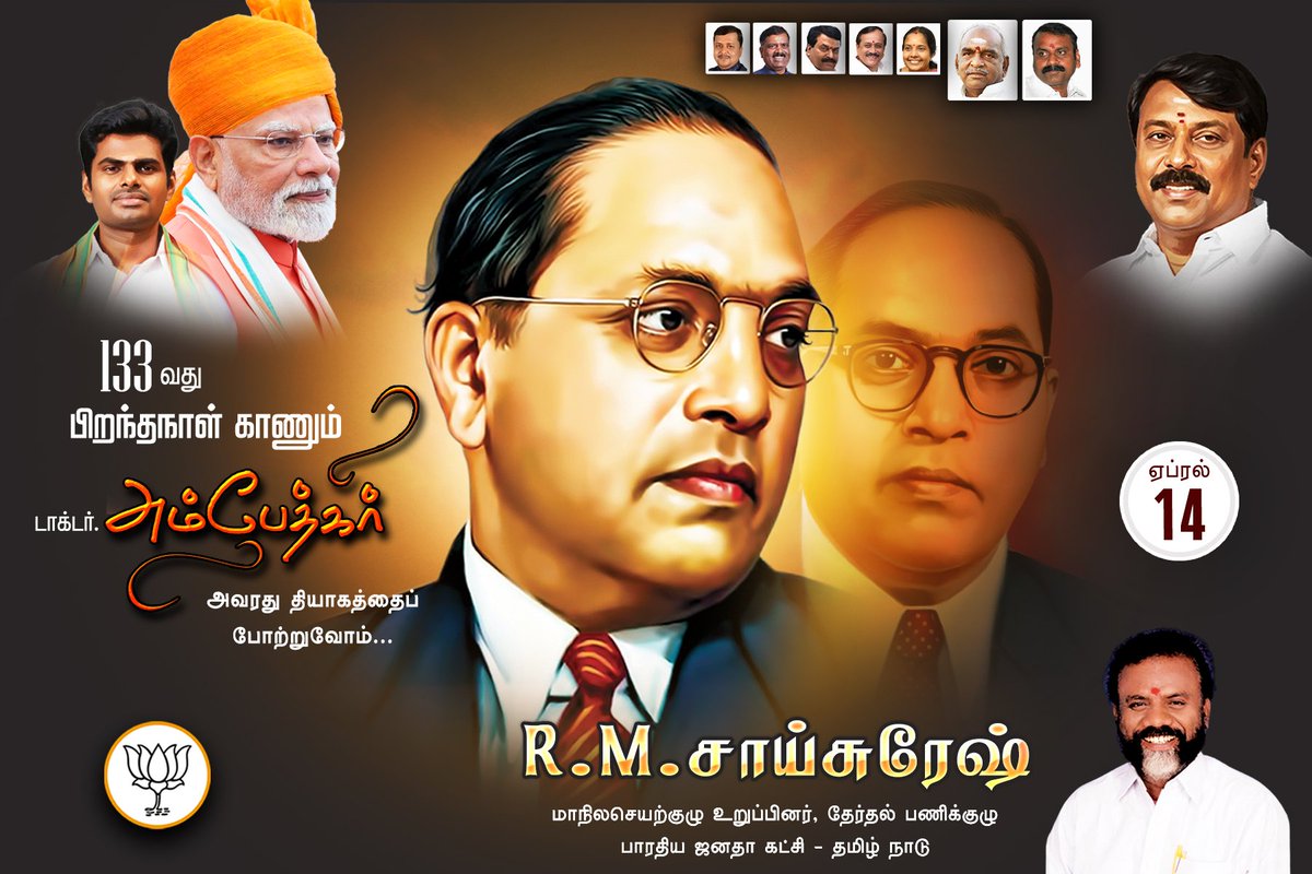 RmSresh's tweet photo. அண்ணல்அம்பேத்கர் அவர்களின் பிறந்தநாள் சித்திரை 1 ஆங்கில மாதம் 14ஆம் தேதி சட்டமேதை அவர்களை வணங்குகிறோம் https://t.co/PxhP9Bay4M
