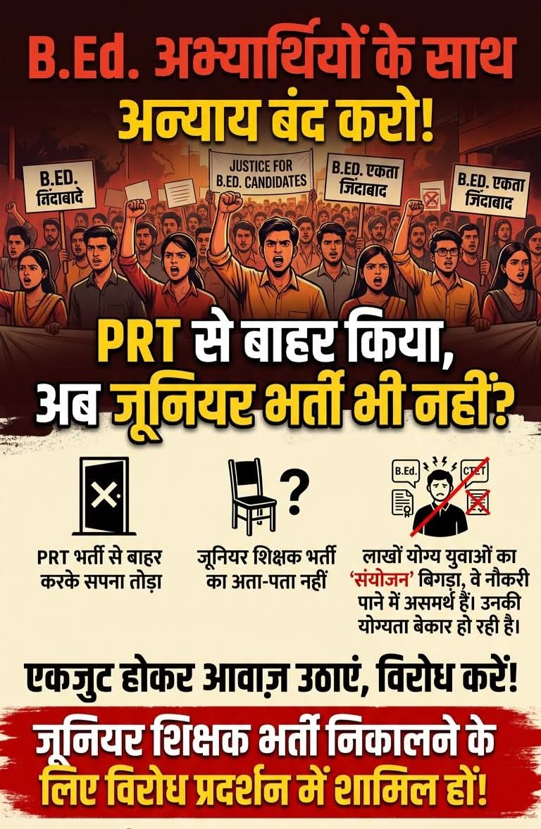 बीएड छात्र संघर्ष मोर्चा BCSM tweet media