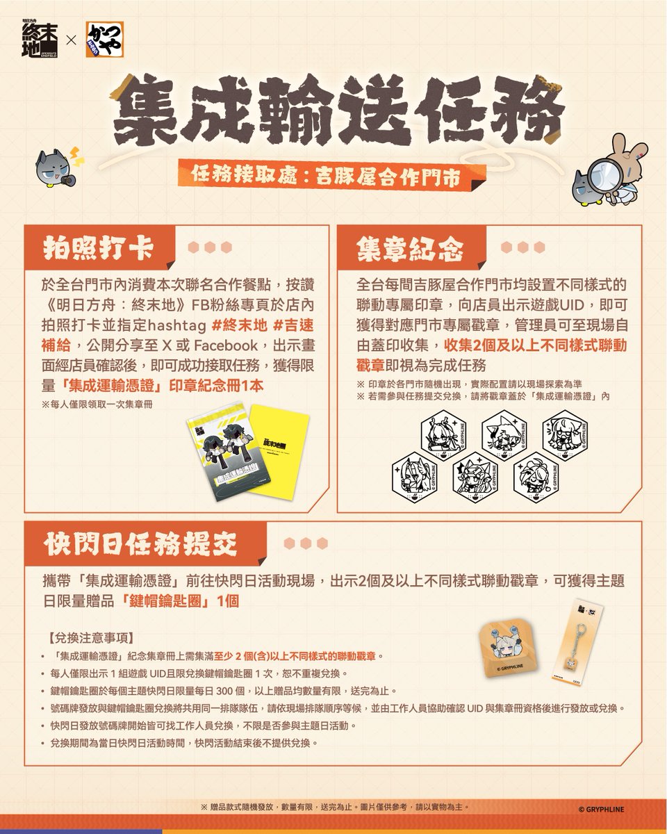 明日方舟：終末地 tweet media