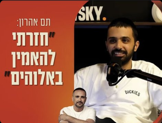 שוקל לבטל את המנוי לגיא אדלר כי הוא מאתרג את תום אהרון