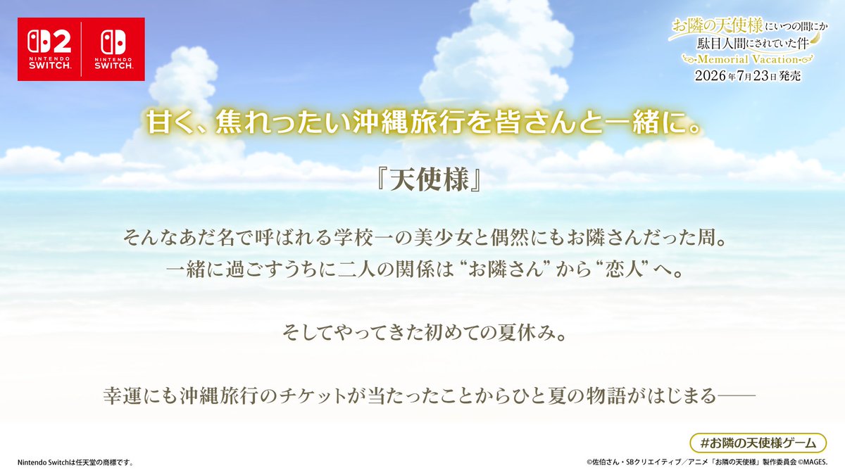 『お隣の天使様にいつの間にか駄目人間にされていた件』公式ゲーム🪽MAGES. tweet media