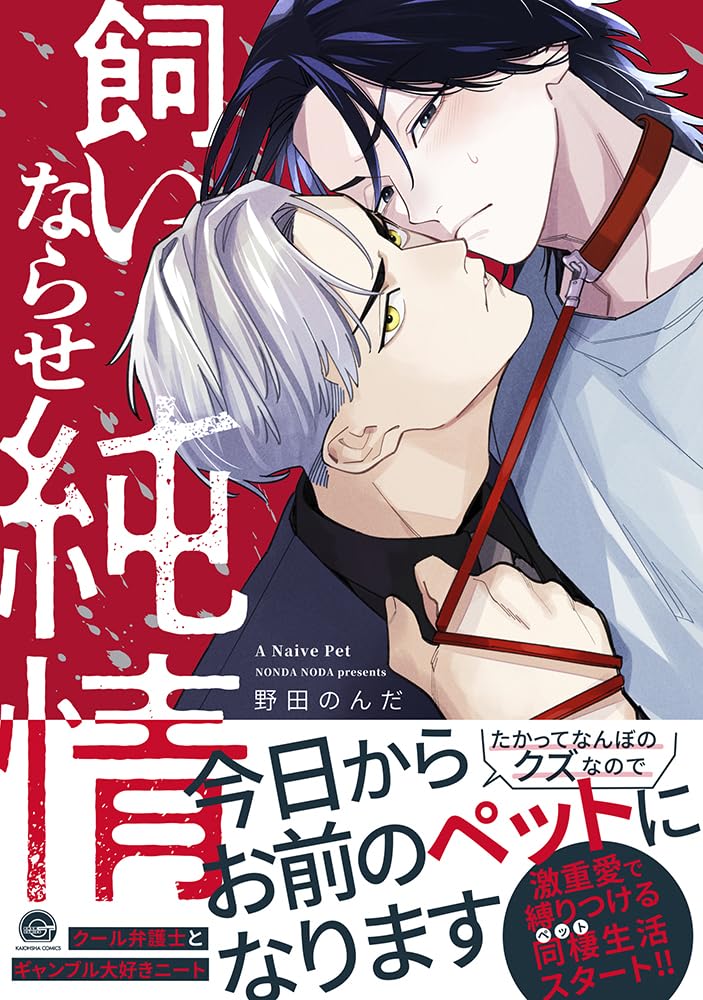 野田のんだ４月１０日コミックス発売 tweet media