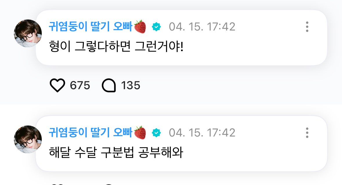 신유?도훈?
🐺?!?
🦒ㅋㅋ
🦒모!
🦒신유가 알려주는 신유 도훈 구분하는 법
딱 봤을 때 똑소리 나게 생기면
도훈이고
나한테 조개 뺏겨도 어어 할 거 같으면 신유
🐺그게 뭐야..?
🦒해달 수달 구분법 공부해와
🦒형이 그렇다하면 그런거야! #신유 #도훈