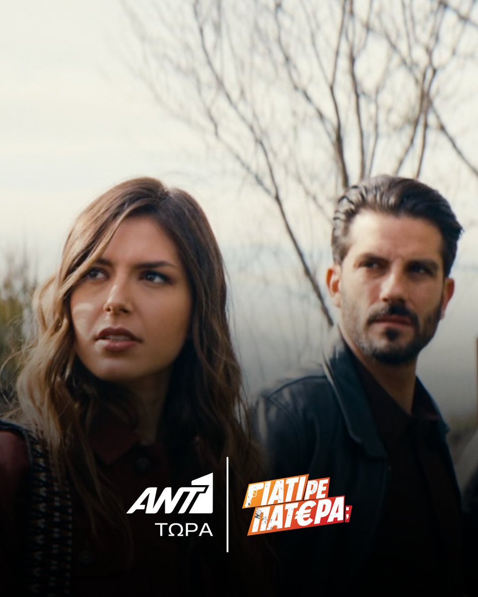 ANT1TV's tweet image. Η επίσκεψη της Τίνας στο αστυνομικό τμήμα προκαλεί ένα ντόμινο εξελίξεων!

👉 Το #GiatiRePatera είναι τώρα στον ΑΝΤ1.

#ant1tv #TuneIn