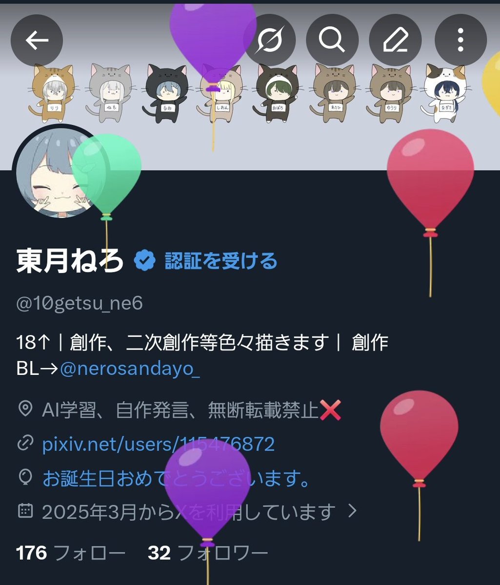 東月ねろ tweet media