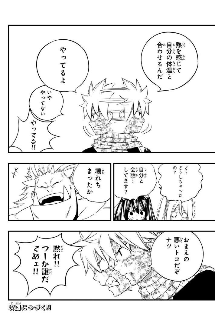 Fairy Tail - FR 🔥 tweet media