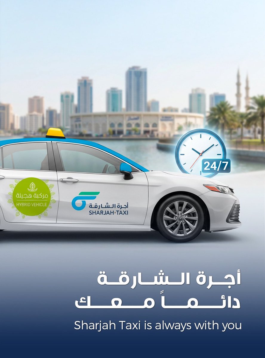 خدماتنا على مدار الساعة… أجرة الشارقة معك في كل وقت، صباحاً أو مساءً، لتصل إلى وجهتك بلا تعب.

Our services are available around the clock… Sharjah Taxi is with you at all times, morning or evening, so you can reach your destination without hassle.