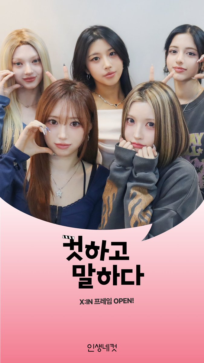 xinnews_'s tweet image. [ℹ️] Information #XIN

— X:IN's message to READYS life4cuts frames.

#XIN #READY #HYPER