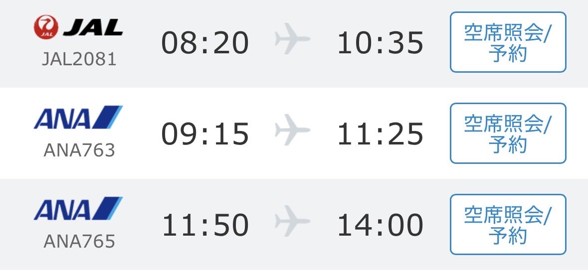 chu3jya714's tweet image. 伊丹発で10:55から12:25の間着く便はそれしかないからじゃないですかね