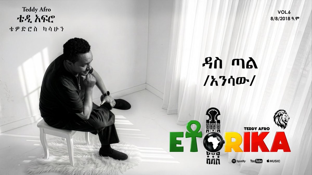 kyisfa's tweet photo. ወሬ አያስፈልግም፣ አልበሙን በራሱ YouTube ቻናል (https://t.co/4u6iyKgoE9) ፣ወይንም በ Spotify እና Apple music ብቻ አዳምጡ!! ለ ጅራሬ፣ ገንገበት መንግስት መልሱ ይህው ነው!! https://t.co/Okny9LVfHh
