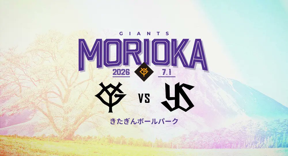 読売ジャイアンツ tweet media