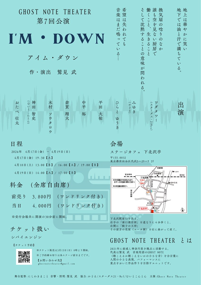 takeshisumi1's tweet photo. Ghost Note Theater
第7回公演『アイム・ダウン』

Bチーム最終稽古終了！

これで全稽古終わり！
ここからは小屋入りです！

やれることは、やってきた。
あとは舞台でどう立ち上がるか！

いよいよ今週金曜日、本番です！

ご予約はこちら↓↓↓
https://t.co/y4fCHxlydz https://t.co/sajVg8g48z