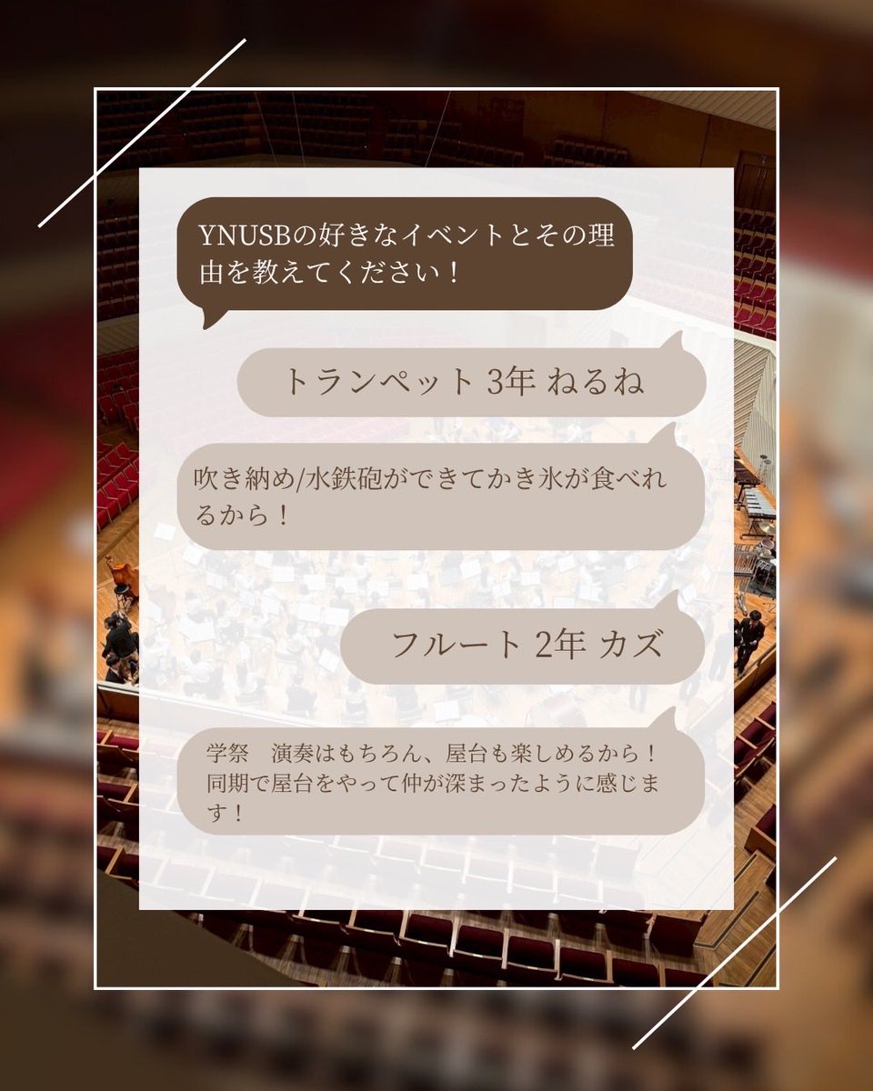 YNUSB2026's tweet photo. ★団員に聞いてみた★
〜好きなイベント〜
第6弾でお届けするのは、団員が好きなイベントについてです！
この団では、合宿やイベントを通して、団の仲間たちと、それぞれの演奏やイベントでたくさんの思い出を作ることができます📷💭
#春から横国
#横浜国立大学
#横国
#吹奏楽
#サークル https://t.co/GLySSqU6vN