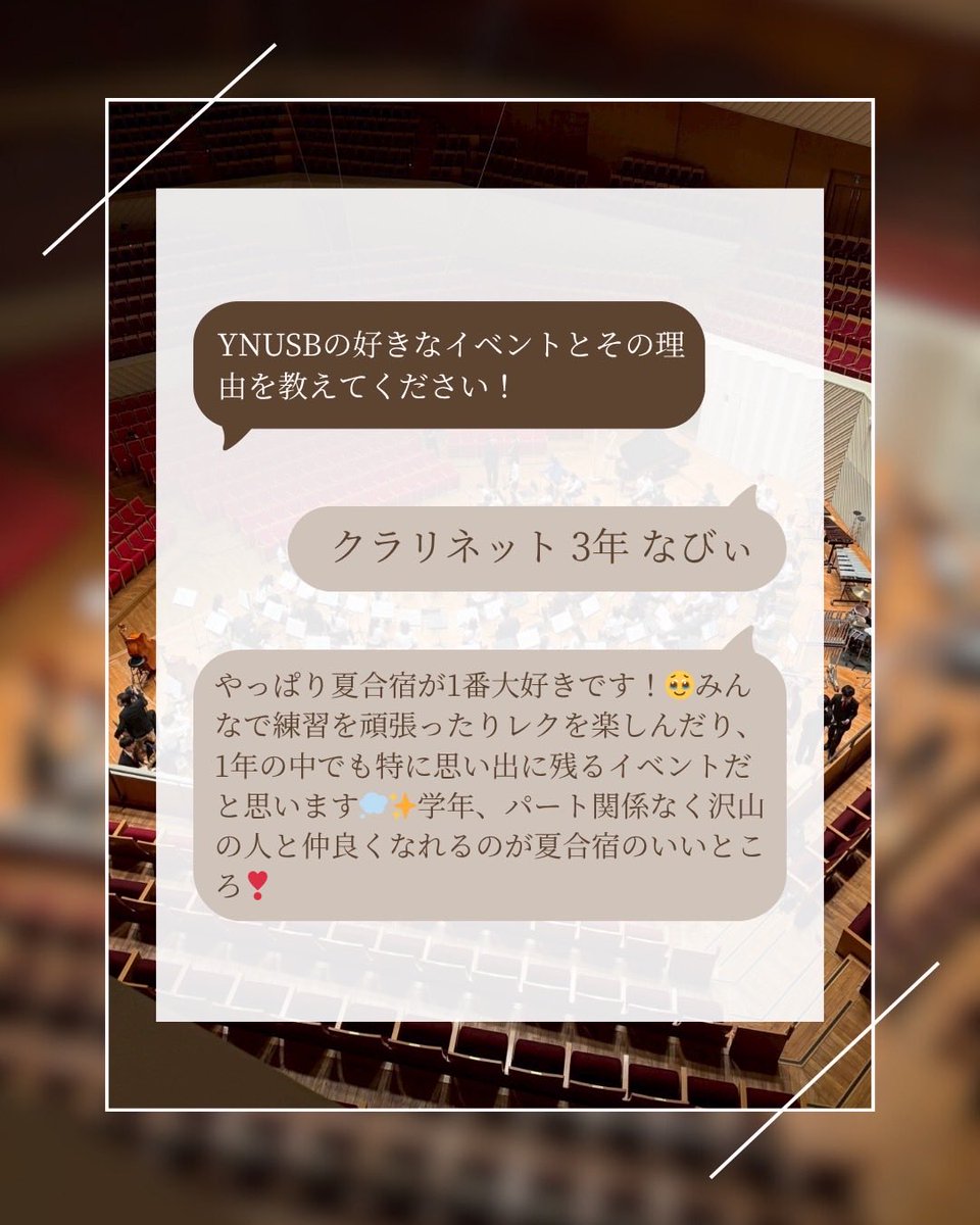 YNUSB2026's tweet photo. ★団員に聞いてみた★
〜好きなイベント〜
第6弾でお届けするのは、団員が好きなイベントについてです！
この団では、合宿やイベントを通して、団の仲間たちと、それぞれの演奏やイベントでたくさんの思い出を作ることができます📷💭
#春から横国
#横浜国立大学
#横国
#吹奏楽
#サークル https://t.co/GLySSqU6vN
