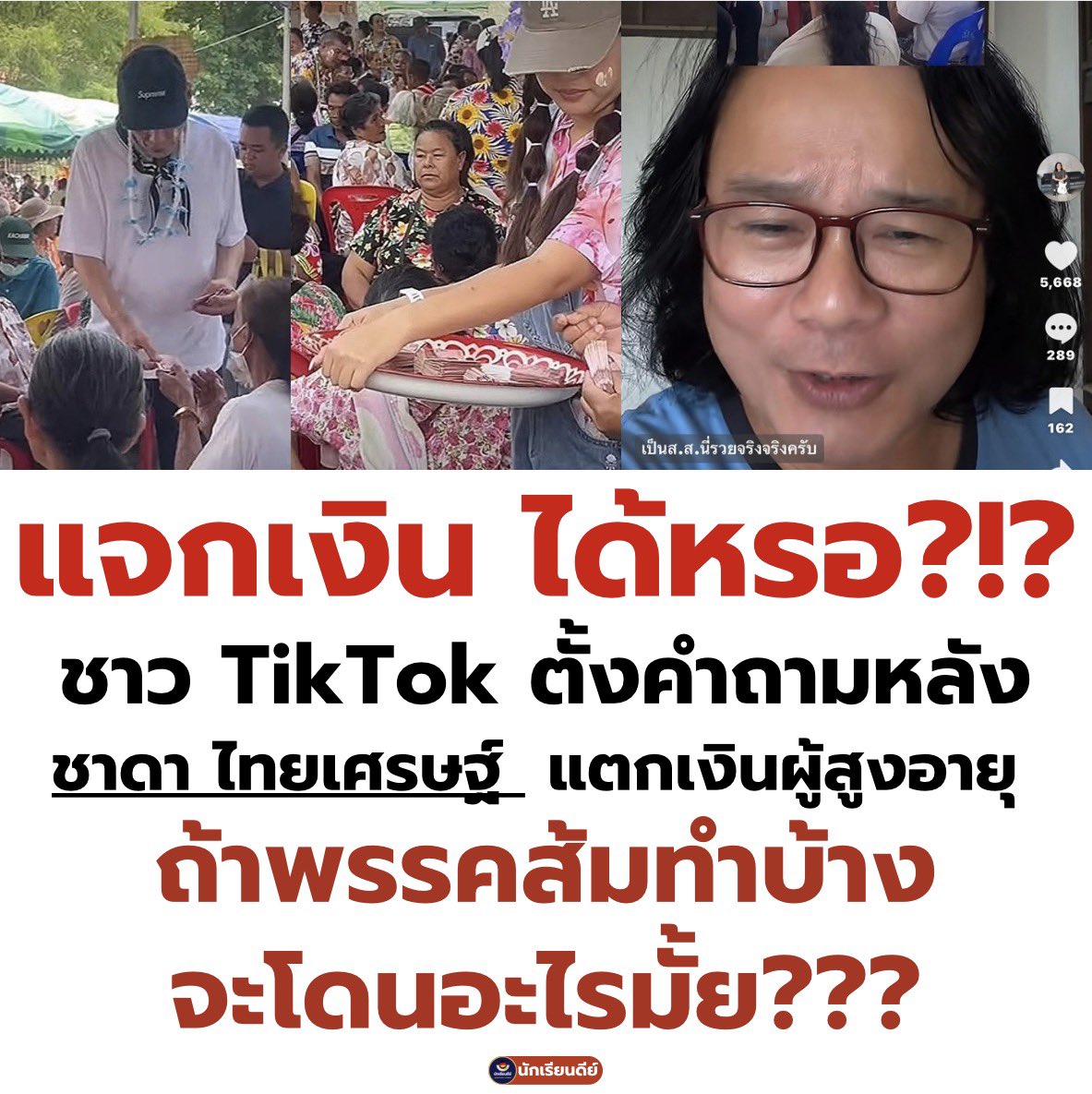 นักเรียนดีย์ - good student tweet media