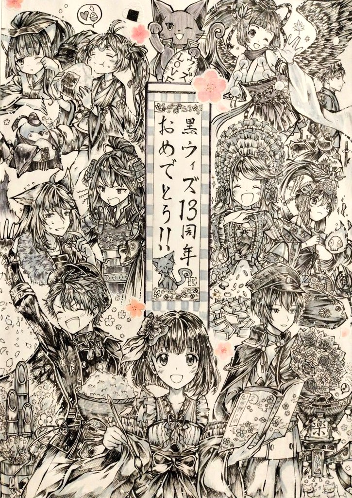 #黒ウィズ13周年祝い
 #うぃずそうさく
黒ウィズ13周年おめでとうございます！！🎉🎂🎁✨✨✨✨✨遅ればせながら、八百万神秘譚1の皆の集合絵で、お祝いさせていただきます！！🙇🌸🌸13年という長い月日、ずっと存在して下さりありがとうございます！！😭✨✨✨これからもずっと続いてください！→
