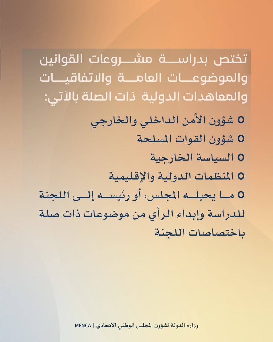 وزارة الدولة لشؤون المجلس الوطني الاتحادي tweet media