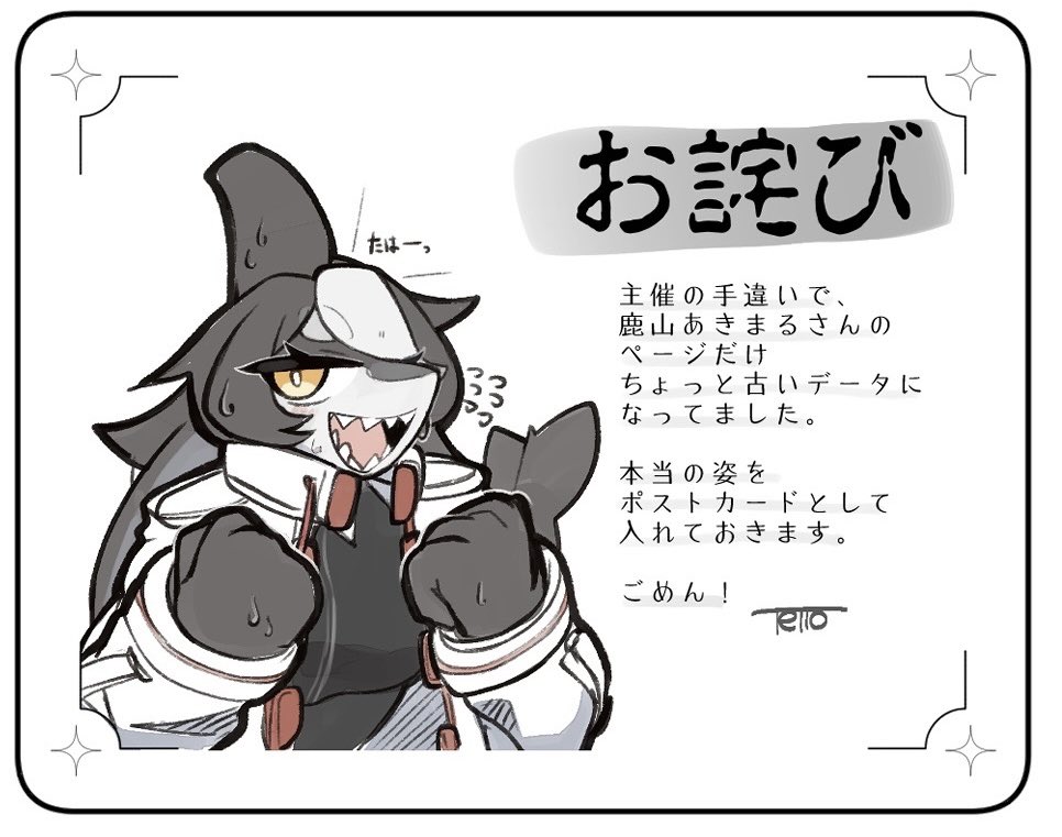 本のあきまるさんページには、ポストカードと一緒に"お詫び"カードが入ってます
みんなも"お詫び"カードを手に入れよう 