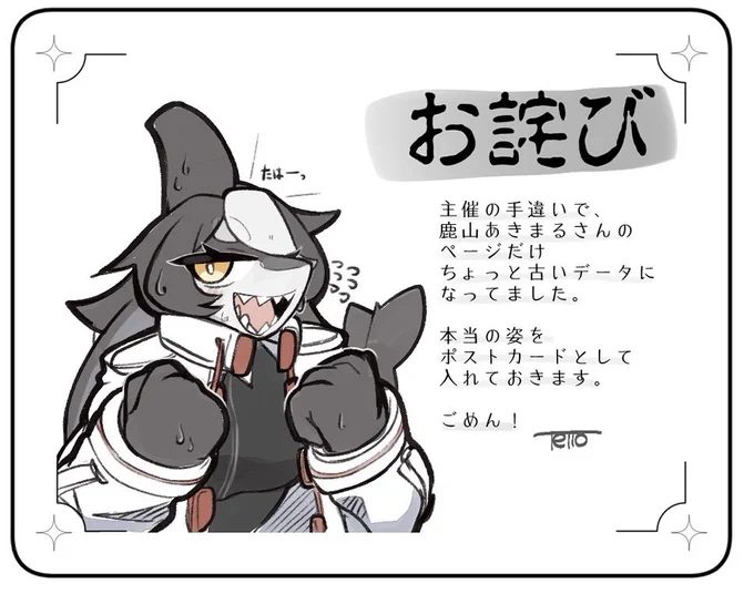 本のあきまるさんページには、ポストカードと一緒に"お詫び"カードが入ってます
みんなも"お詫び"カードを手に入れよう 