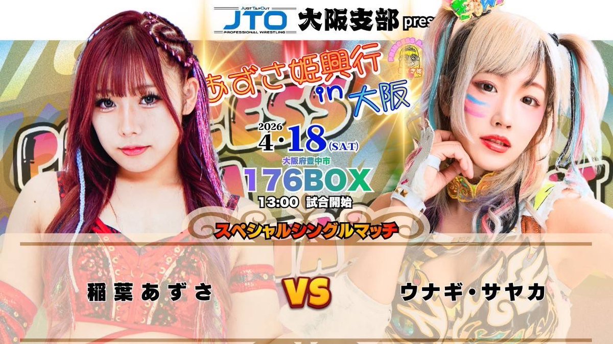 稲葉あずさ tweet media