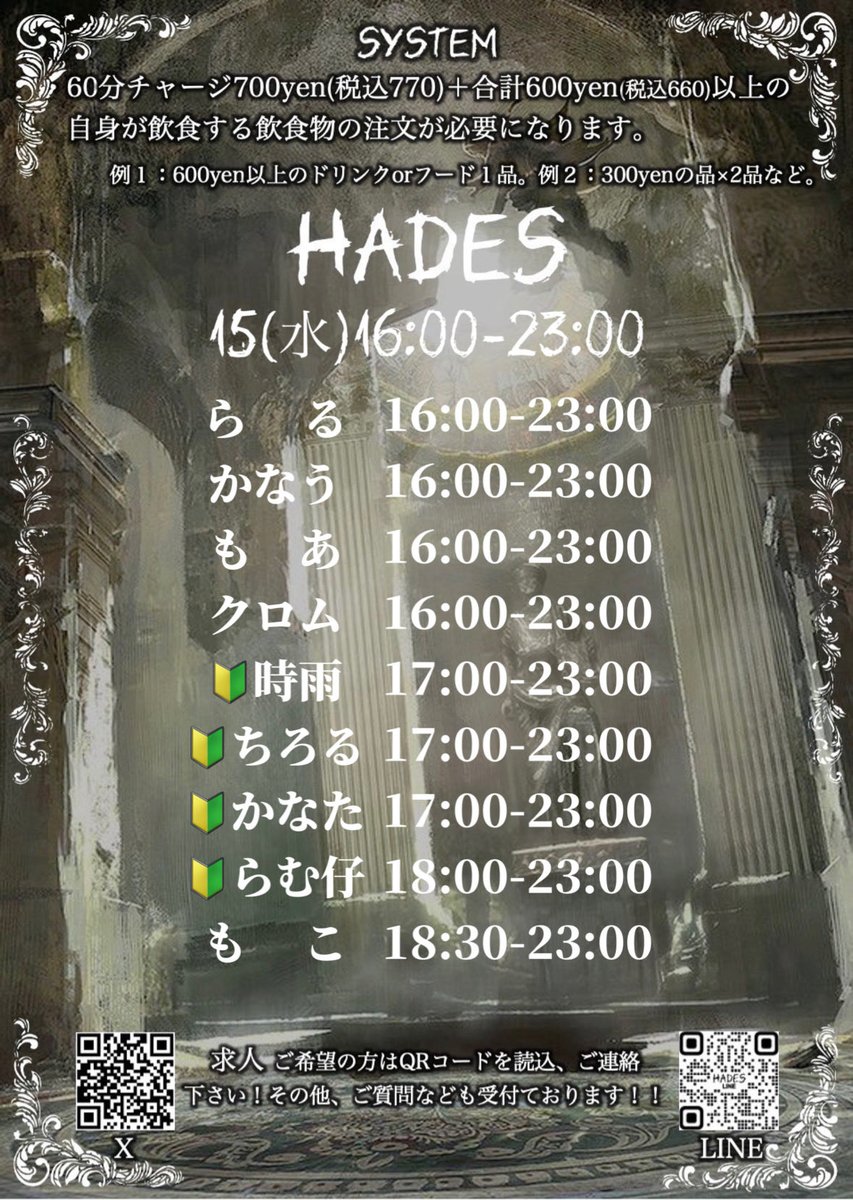 【キャストさん募集中】Concept Cafe HADES【公式】 tweet media