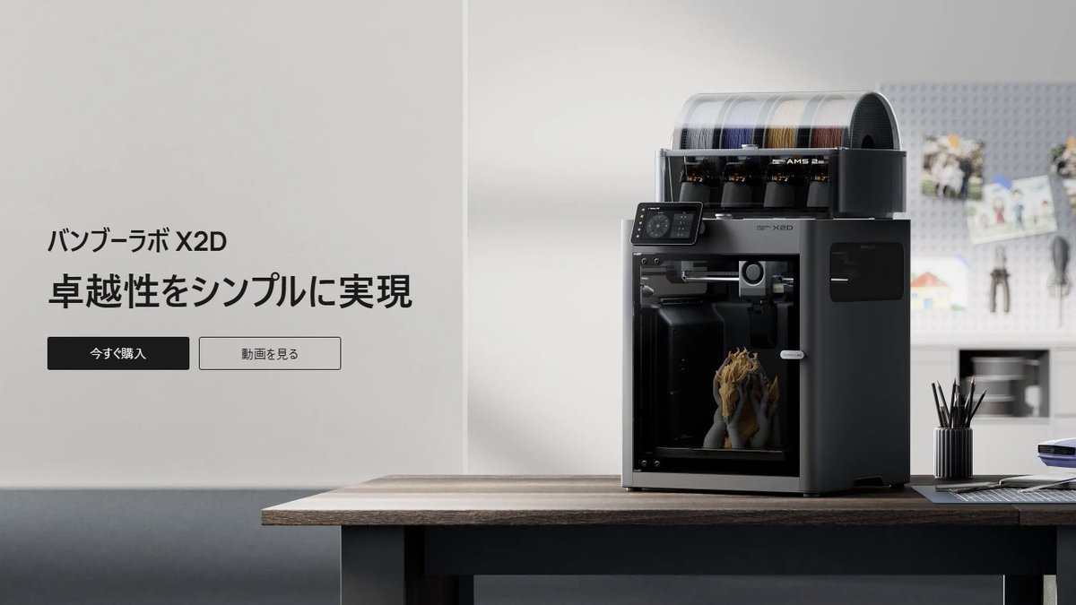 APPLE_TREE_CO's tweet image. 🗣️Bambu Lab【X2D】登場‼️✨

✅デュアルノズル
✅左右2方向補助冷却ファン
✅65℃アクティブヒートチャンバー