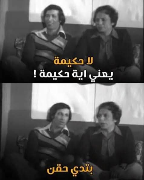 mohsen2bdullah's tweet photo. @fof23rd12 @AbuAbdula1974 لو كانت الإمارات لقالوا الإمارات منبطحه لايران
لكن بما انها السعودية فسياستها حكيمه

لا حكيمه بصوت عادل امام https://t.co/KBqkHGjrJz