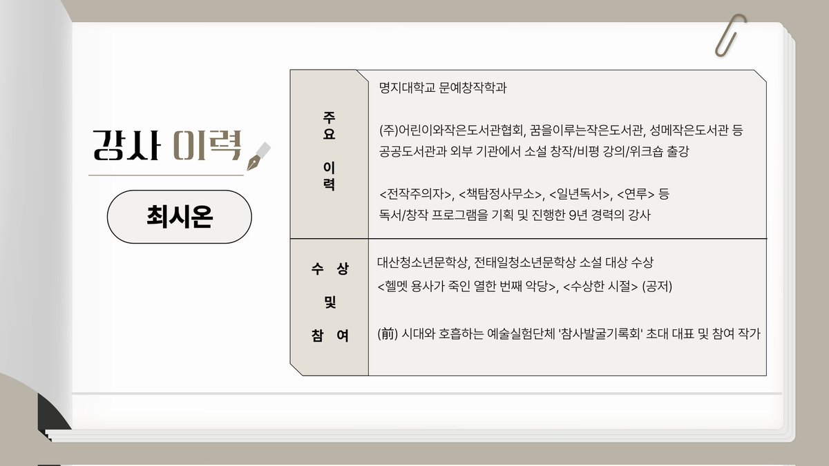 이번에 외부에서 강의를 진행하게 되었는데, 제가 직접 기획한 강의인지라 애정이 많습니다 :) 좋은 작품을 많은 분들과 나누고 싶다는 생각에 기획해본 수업입니다💕 관심 있으신 분들은 언제든 연락주셔요!

강의 신청은 이곳으로👉naver.me/551H496M