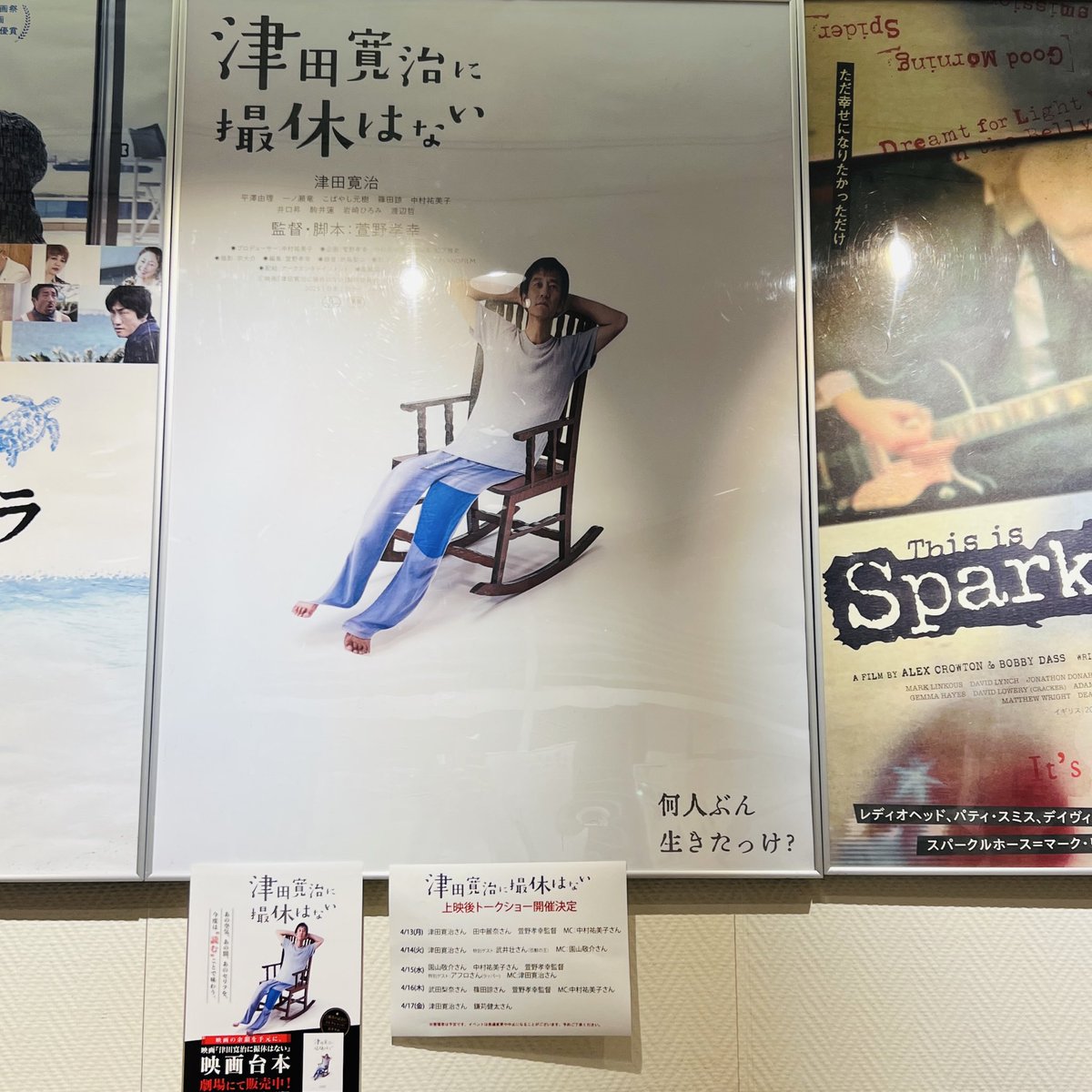 『#津田寛治に撮休はない 』👁️
めっちゃ面白かった！🤩🤩
声出して笑わないように必死❤️‍🔥
え、こうだよね？と語りたくなる作品でした🫶

アフトで津田さんが「演じない」と仰っていて…それも素敵で益々憧れに！

武井壮さんのお話も考え続けるきっかけになりました

まんまと騙されたし、皆観て🥹