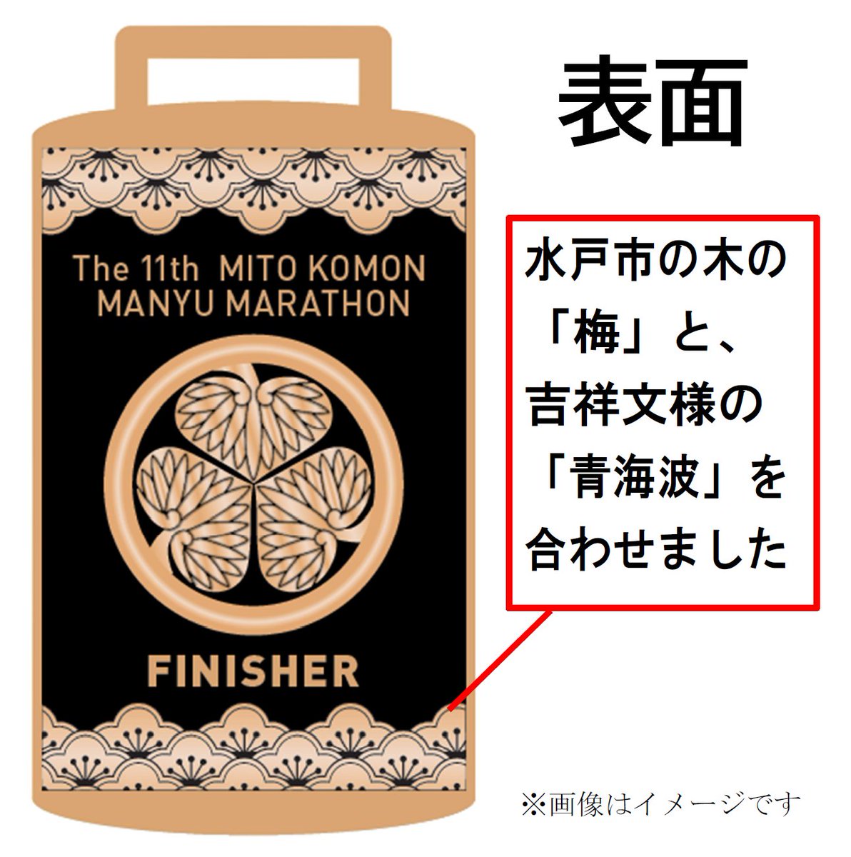 水戸黄門漫遊マラソン tweet media