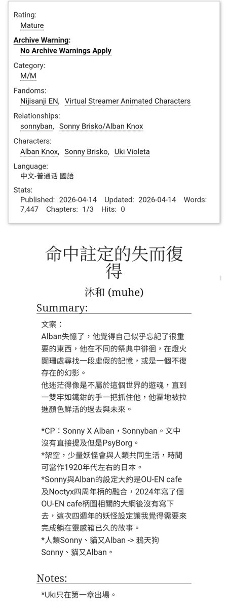 muhe_chilling's tweet image. 《命中註定的失而復得》
文案：
A1ban失憶了，他覺得自己似乎忘記了很重要的東西，他在不同的祭典中徘徊，在燈火闌珊處尋找一段虛假的記憶，或是一個不復存在的幻影。
他迷茫得像是不屬於這個世界的遊魂，直到一雙牢如鐵鉗的手一把抓住他，他霍地被拉進顏色鮮活的過去與未來。
*CP：#Sonnyban
📎⬇️