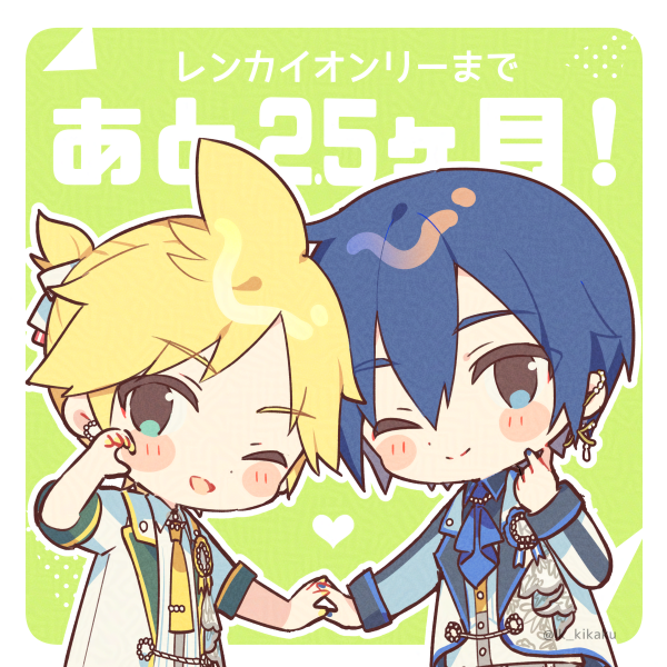 【オンリー開催まであと2.5ヶ月‼️】

レンカイオンリーまで2.5ヶ月となりました！
 サークル申し込み〆切は【5/8】です。
どうぞよろしくお願いいたします☘️
#溢れんばかりのセカイと君に