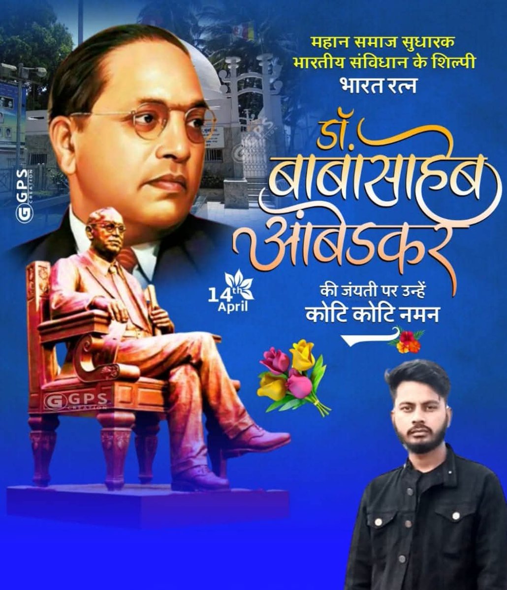 14 अप्रैल केवल एक तारीख नहीं, बल्कि सामाजिक क्रांति की एक उज्ज्वल शुरुआत का प्रतीक है।

यह दिन महान समाज सुधारक एवं संविधान निर्माता भारत रत्न डॉ भीमराव आंबेडकर की जन्म जयंती का पावन अवसर है-
