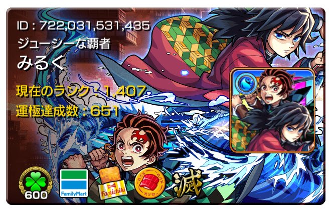 NabeW1031's tweet photo. ファミチキに加えてファミマの勲章つけて中々にくちゃくちゃですな🙂
フレンド募集中です
#モンスト https://t.co/sEg6xwvAXn
