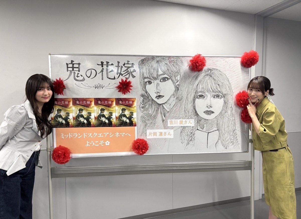 onihanamovie's tweet photo. 今日は鬼花女子会舞台挨拶でした❁
⠀
❖ミッドランドスクエアシネマ
❖新宿ピカデリー
⠀
名古屋では吉川さん＆片岡さんが
劇中のセリフを名古屋弁で披露し大盛り上がり.ᐟ
⠀
新宿では #由薫 さんも登壇し、
イメージソング「Ray」の生歌唱で
会場全体が映画の世界観に包まれました𓂃꙳⋆
⠀
#鬼の花嫁 大ヒット上映中
#吉川愛 #片岡凜 #池田千尋 監督