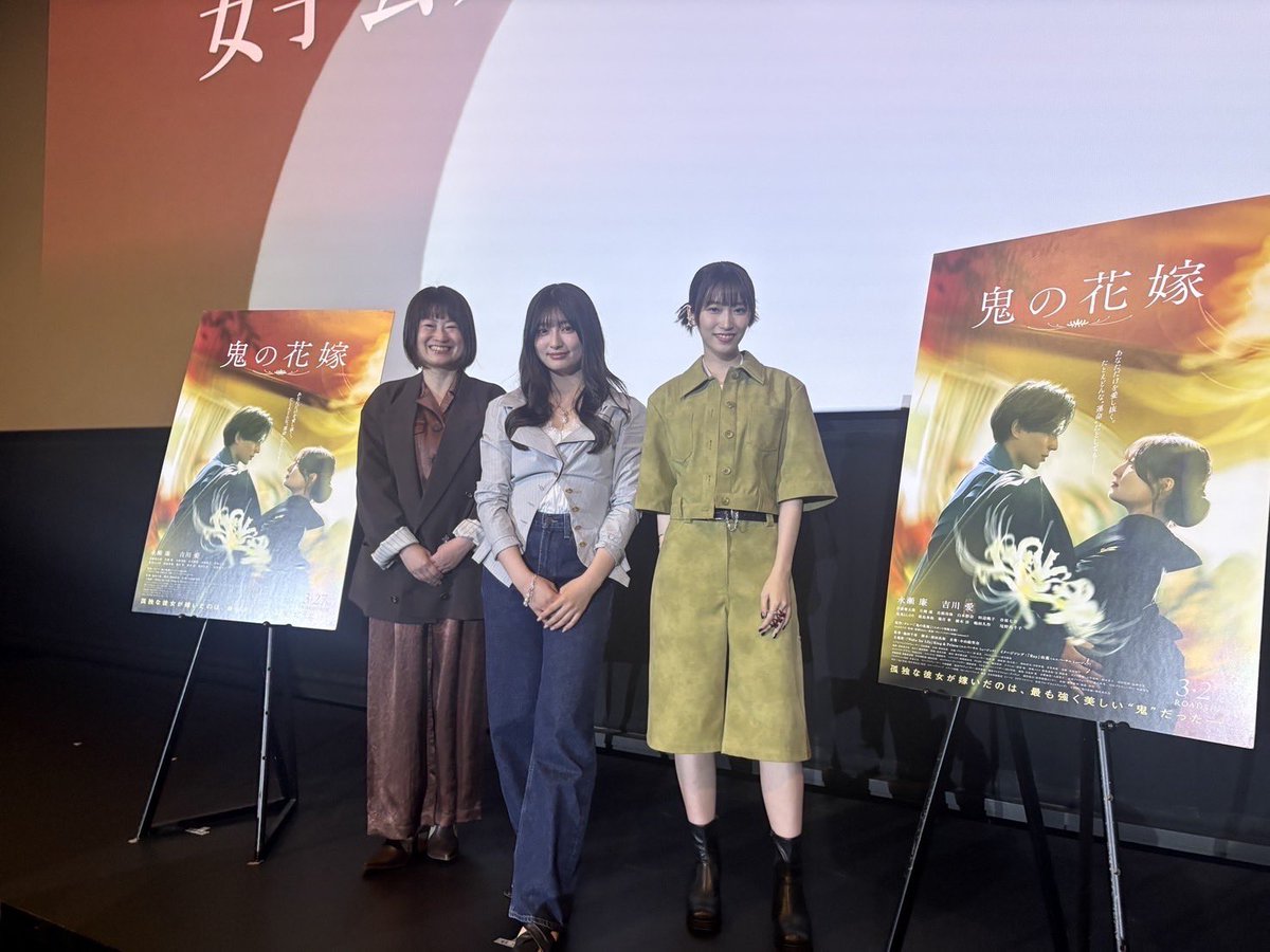 onihanamovie's tweet photo. 今日は鬼花女子会舞台挨拶でした❁
⠀
❖ミッドランドスクエアシネマ
❖新宿ピカデリー
⠀
名古屋では吉川さん＆片岡さんが
劇中のセリフを名古屋弁で披露し大盛り上がり.ᐟ
⠀
新宿では #由薫 さんも登壇し、
イメージソング「Ray」の生歌唱で
会場全体が映画の世界観に包まれました𓂃꙳⋆
⠀
#鬼の花嫁 大ヒット上映中
#吉川愛 #片岡凜 #池田千尋 監督