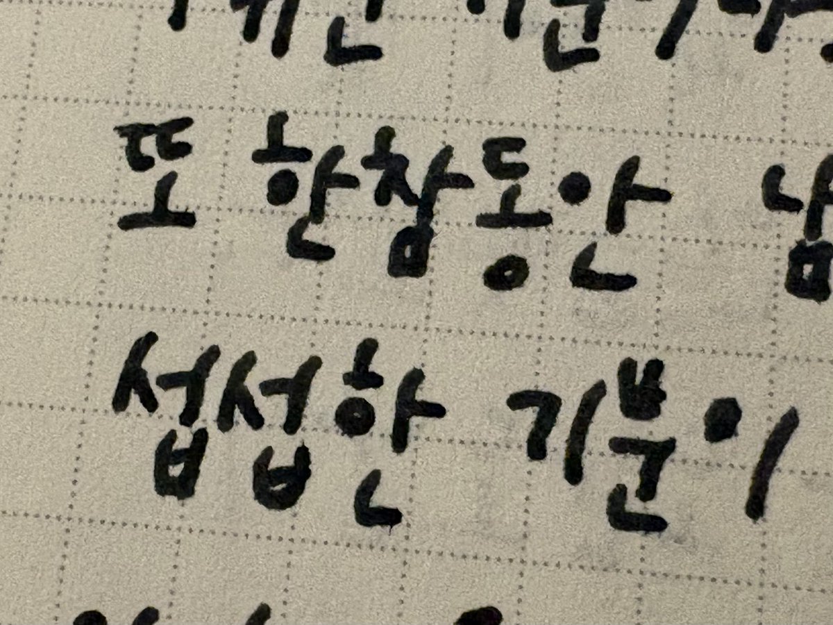 hey_hyea's tweet photo. 하루동안 많은 일을 했음에도 아쉬움에 잠 못이루는 그런 날이 있습니다. 아무래도 오늘이 참 좋았던 거겠죠. 그런날이 화목토일 정도면 좋겠어요. 그럼 반 이상이니까. https://t.co/2vHFHFzchK