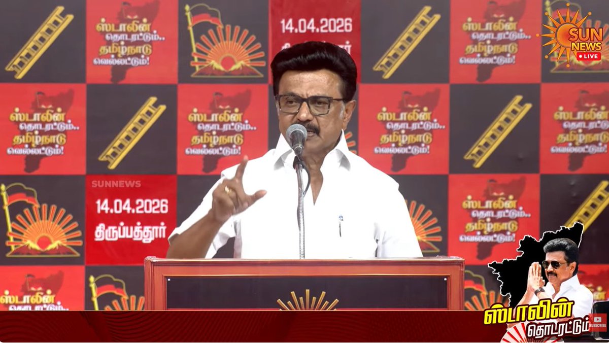 sunnewstamil's tweet image. #LIVE | திருப்பத்தூரில் முதலமைச்சர் மு.க.ஸ்டாலின் பரப்புரை

youtube.com/watch?v=TzVqJn…
