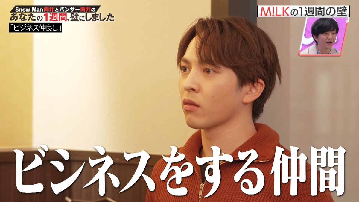 ukijyu's tweet image. ⬅️これ言う人と➡️これ言う人が同じグループにいるの強すぎるし最強。

#MILK