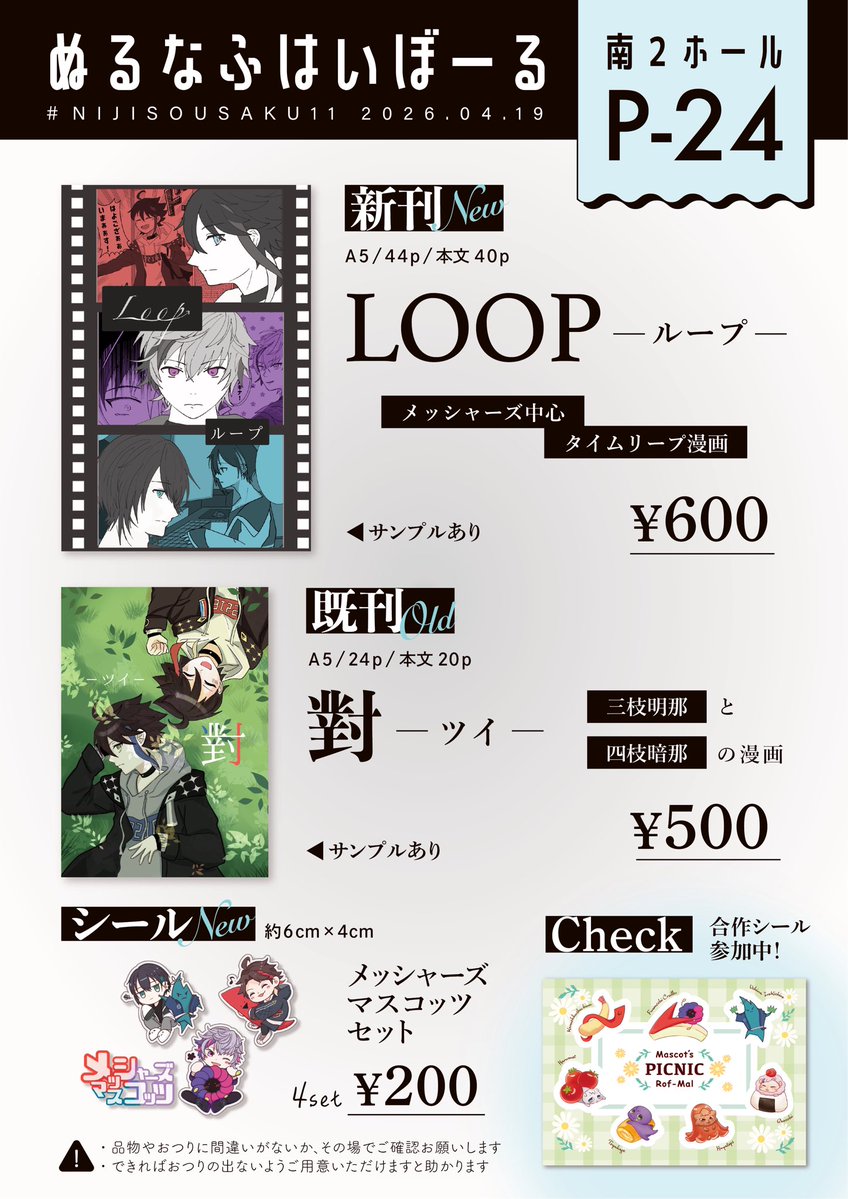 なふなふこ　にじそ　南2・P-42 tweet media