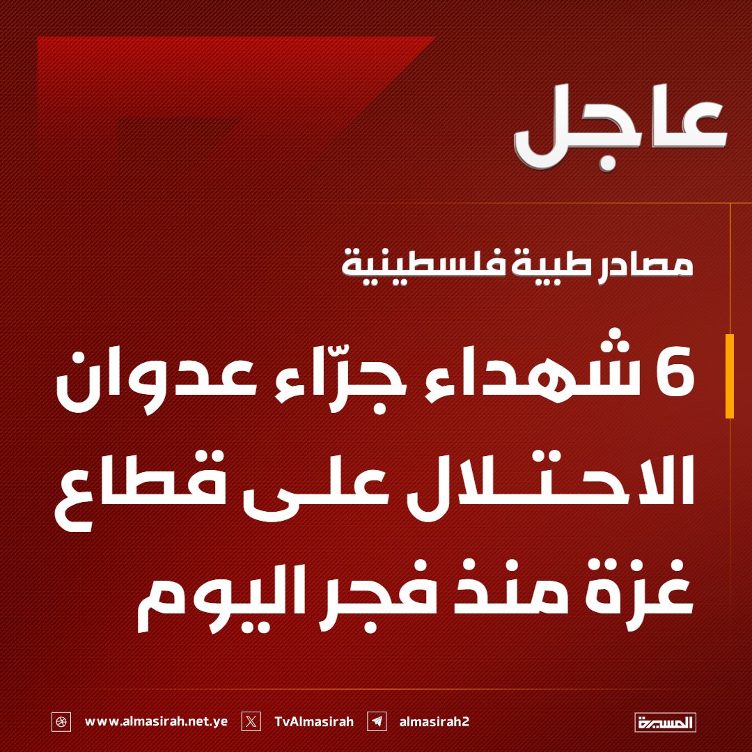 قناة المسيرة tweet media